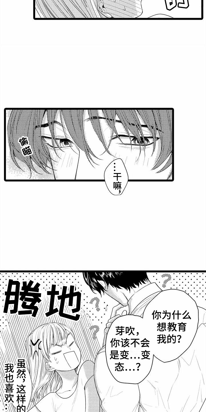 《疯狂的前辈》漫画最新章节第19章：帮大忙  免费下拉式在线观看章节第【3】张图片