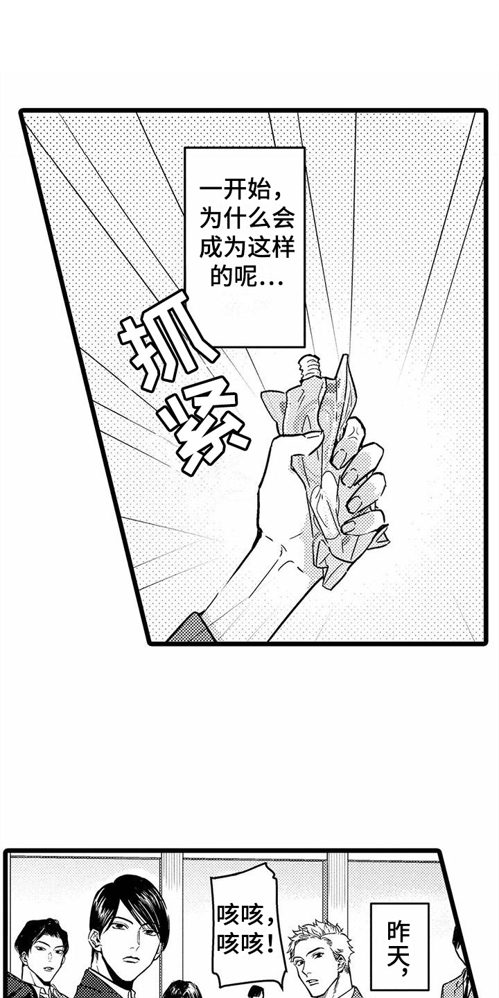 《疯狂的前辈》漫画最新章节第20章：生病了免费下拉式在线观看章节第【8】张图片