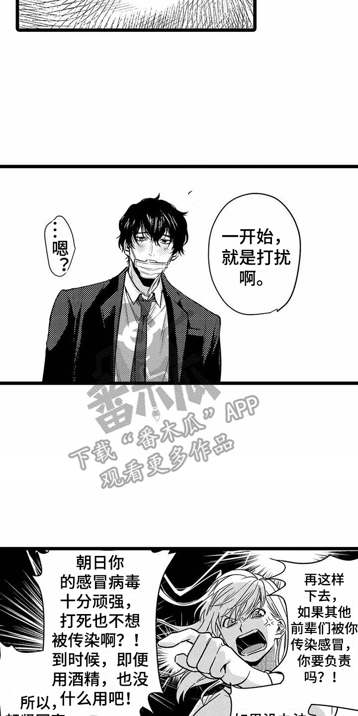 《疯狂的前辈》漫画最新章节第20章：生病了免费下拉式在线观看章节第【4】张图片