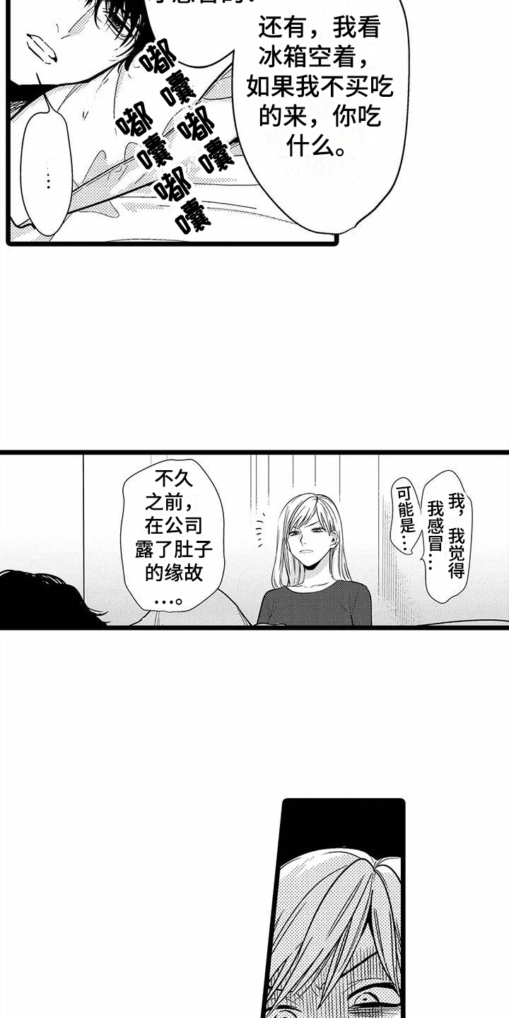 《疯狂的前辈》漫画最新章节第20章：生病了免费下拉式在线观看章节第【14】张图片