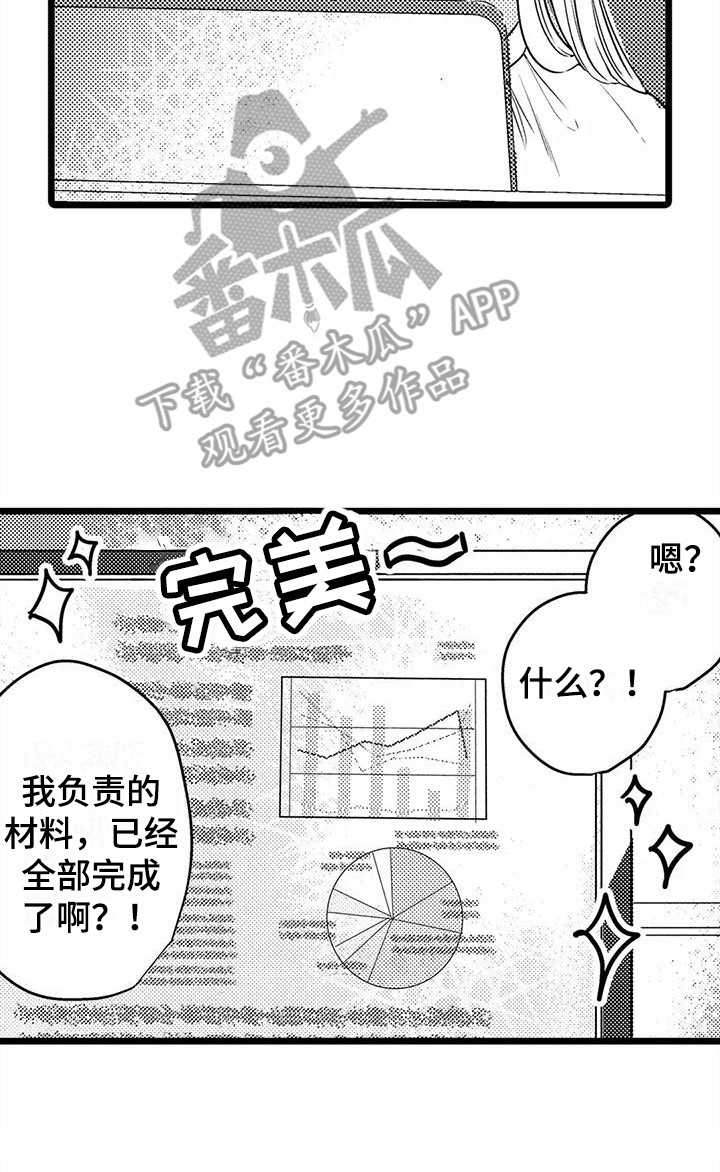 《疯狂的前辈》漫画最新章节第20章：生病了免费下拉式在线观看章节第【1】张图片