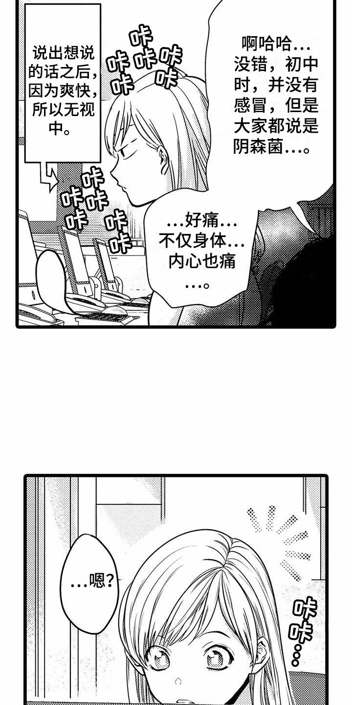 《疯狂的前辈》漫画最新章节第20章：生病了免费下拉式在线观看章节第【2】张图片