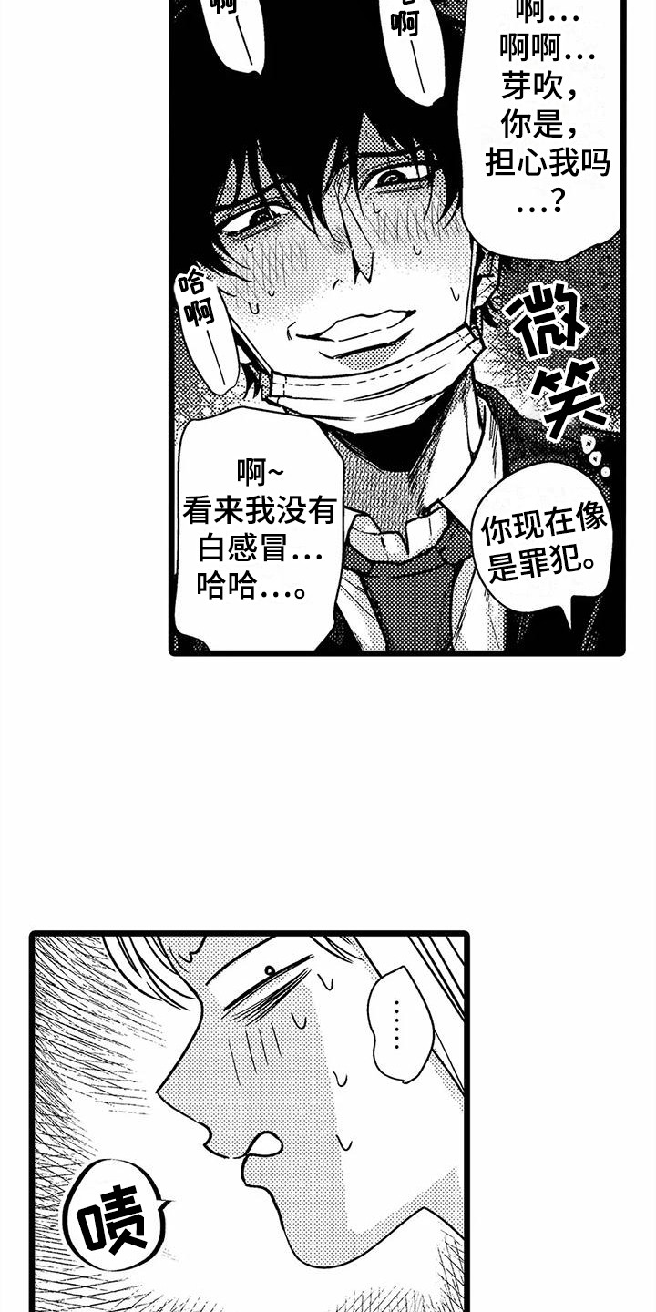 《疯狂的前辈》漫画最新章节第20章：生病了免费下拉式在线观看章节第【5】张图片