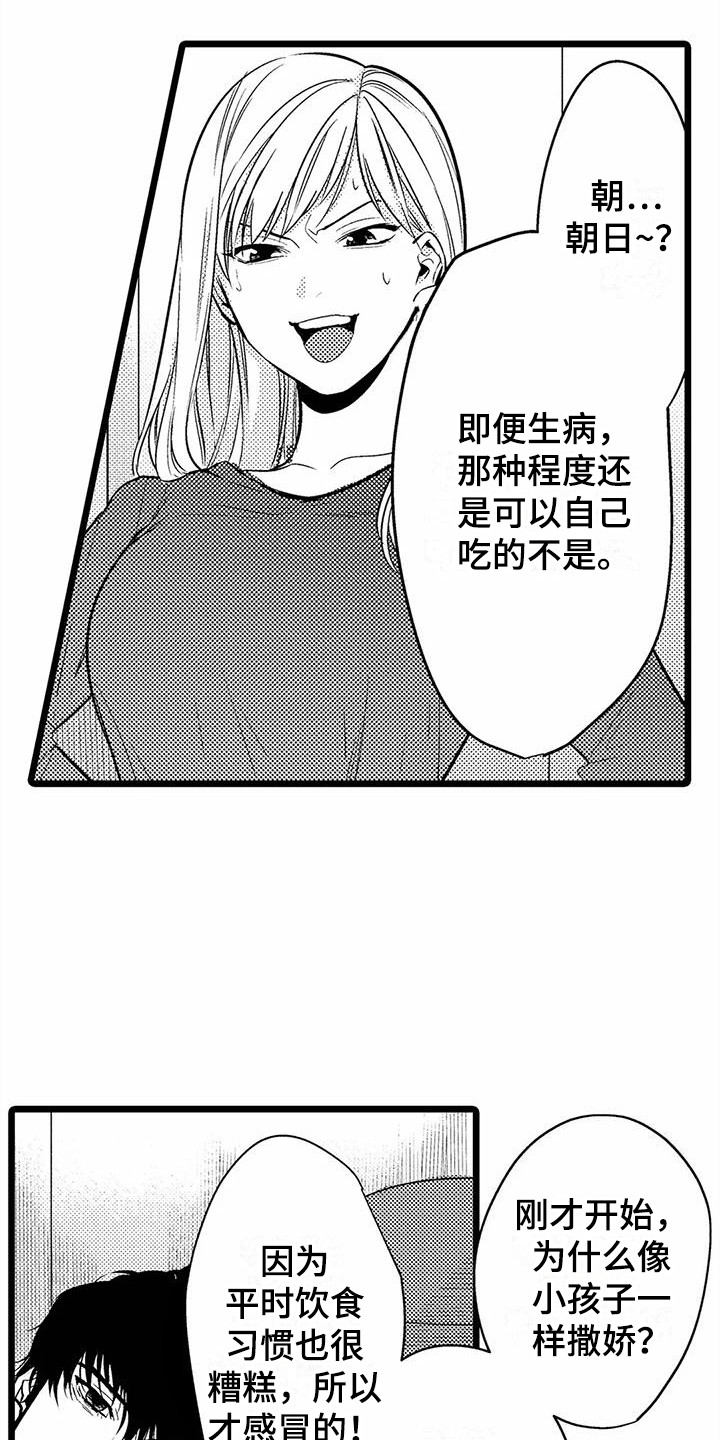 《疯狂的前辈》漫画最新章节第20章：生病了免费下拉式在线观看章节第【15】张图片