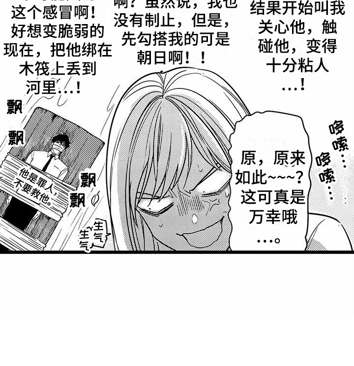 《疯狂的前辈》漫画最新章节第20章：生病了免费下拉式在线观看章节第【9】张图片