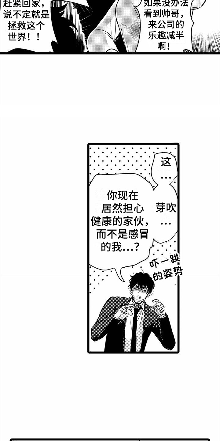 《疯狂的前辈》漫画最新章节第20章：生病了免费下拉式在线观看章节第【3】张图片