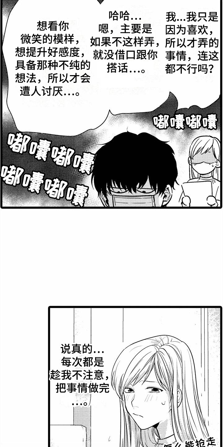 《疯狂的前辈》漫画最新章节第21章：探望免费下拉式在线观看章节第【14】张图片