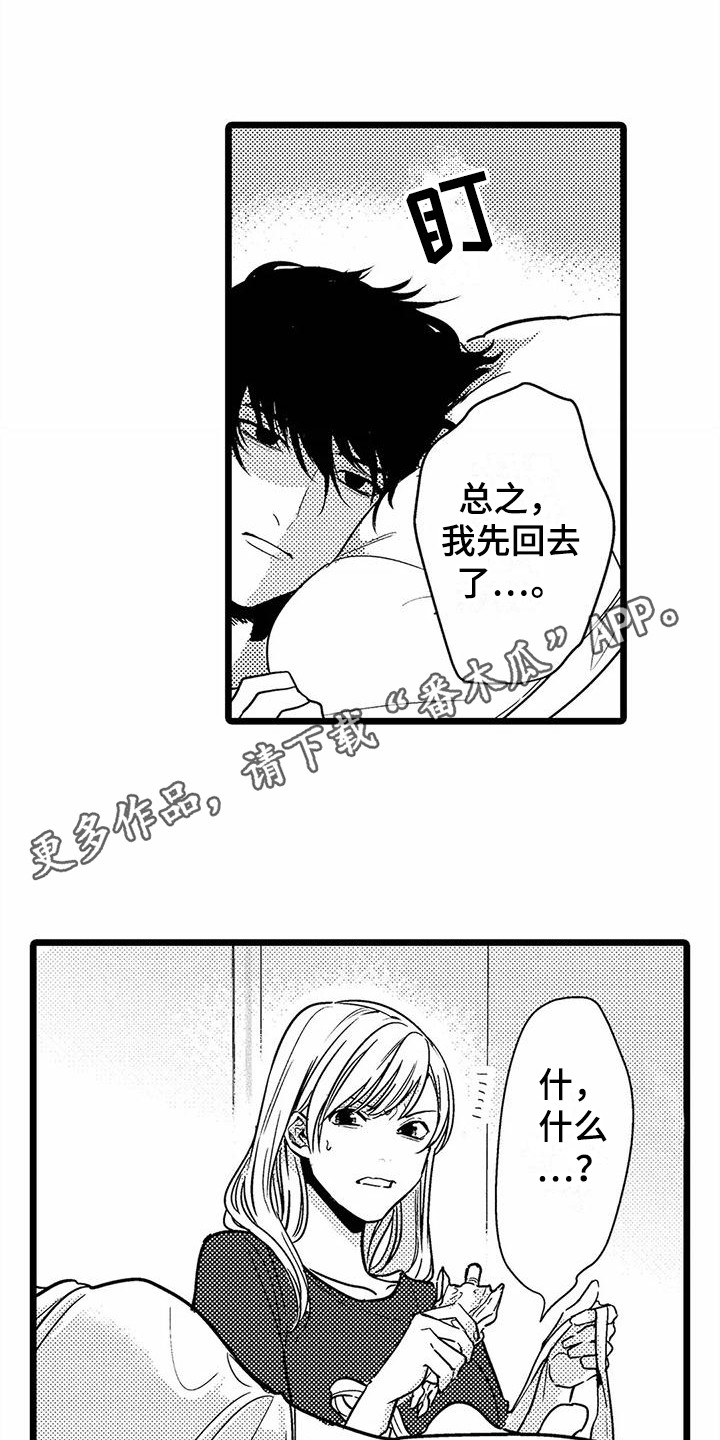 《疯狂的前辈》漫画最新章节第21章：探望免费下拉式在线观看章节第【9】张图片