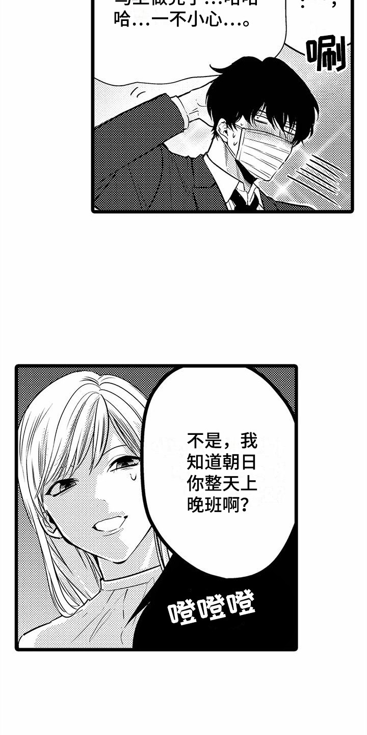 《疯狂的前辈》漫画最新章节第21章：探望免费下拉式在线观看章节第【17】张图片