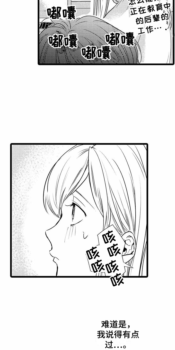 《疯狂的前辈》漫画最新章节第21章：探望免费下拉式在线观看章节第【13】张图片