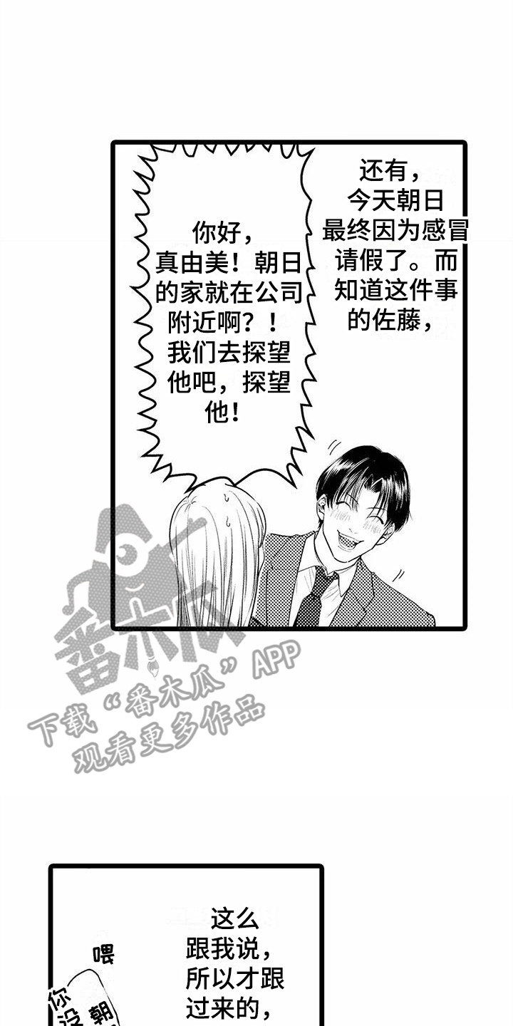 《疯狂的前辈》漫画最新章节第21章：探望免费下拉式在线观看章节第【12】张图片