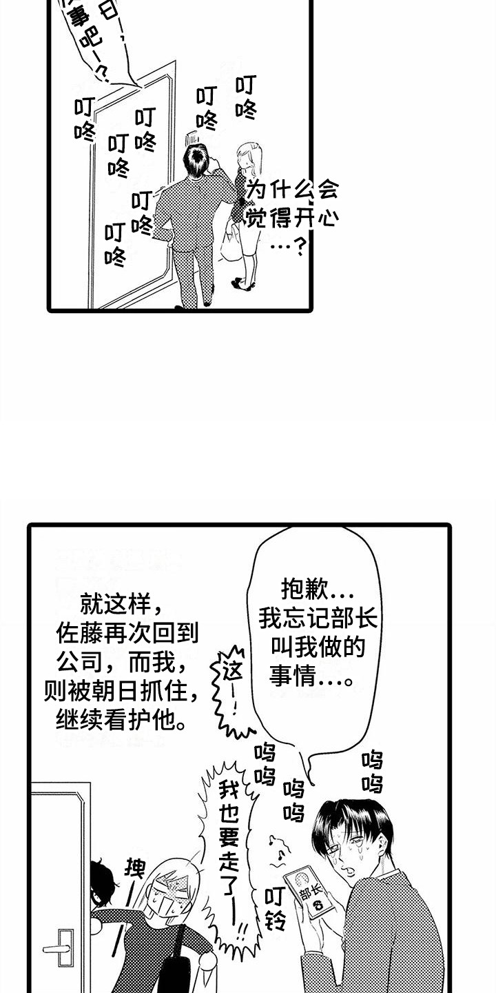 《疯狂的前辈》漫画最新章节第21章：探望免费下拉式在线观看章节第【11】张图片