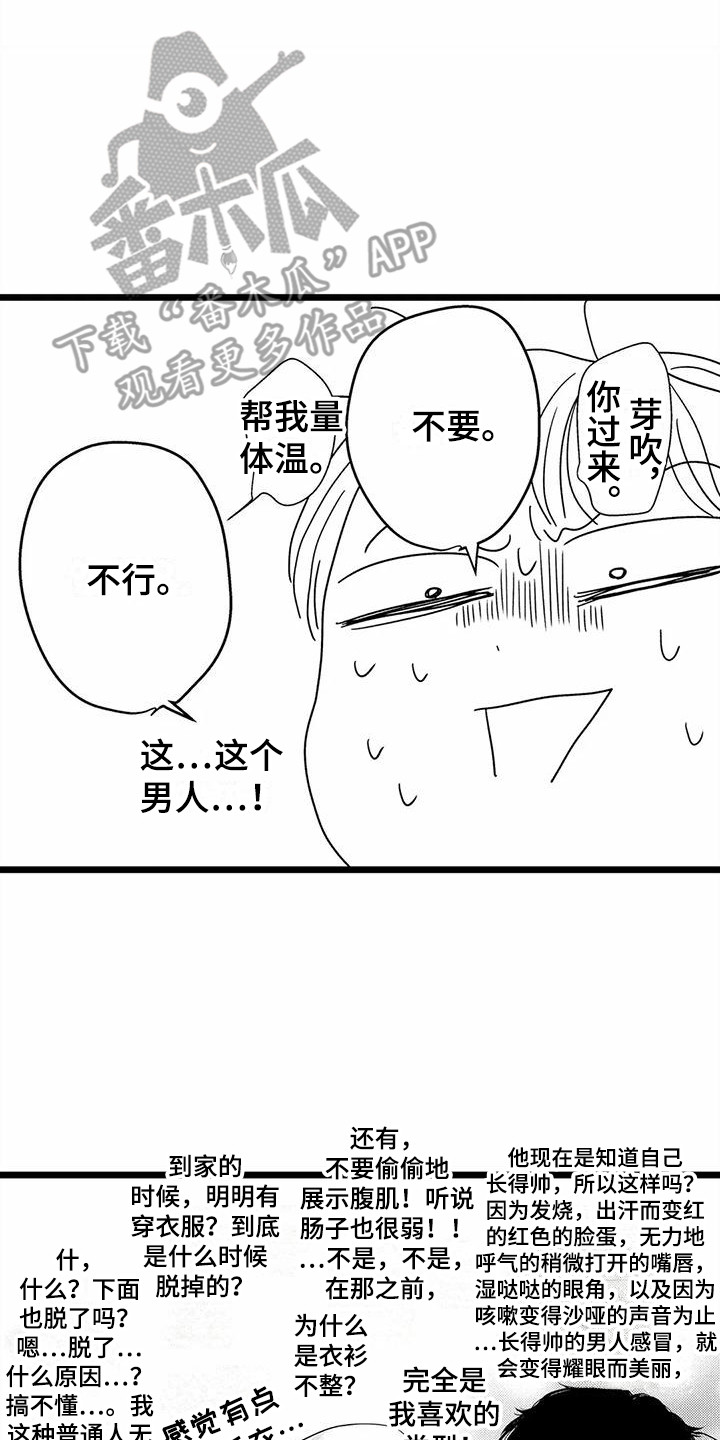 《疯狂的前辈》漫画最新章节第21章：探望免费下拉式在线观看章节第【6】张图片