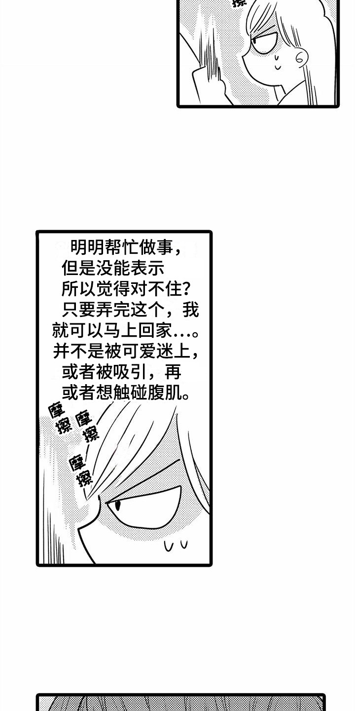 《疯狂的前辈》漫画最新章节第22章：擦汗免费下拉式在线观看章节第【12】张图片