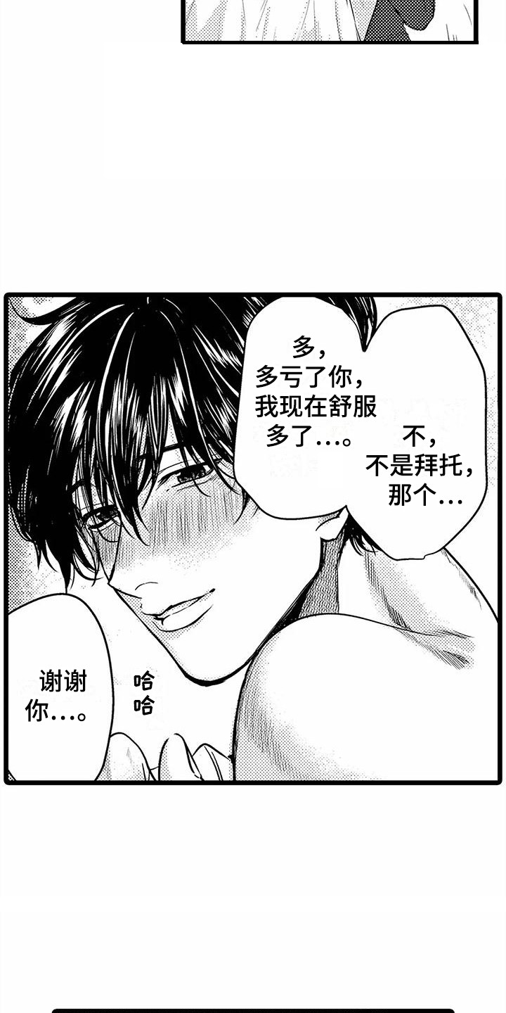 《疯狂的前辈》漫画最新章节第22章：擦汗免费下拉式在线观看章节第【7】张图片