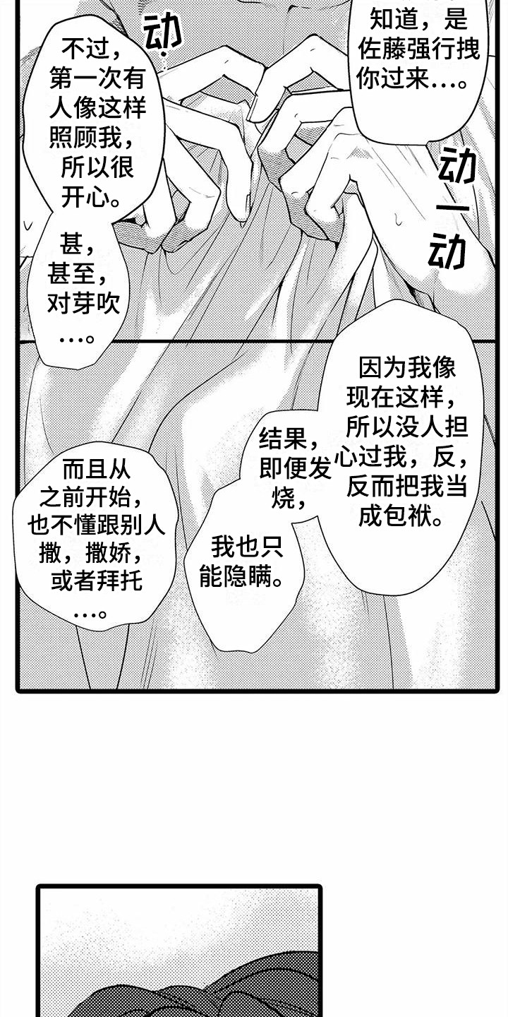 《疯狂的前辈》漫画最新章节第22章：擦汗免费下拉式在线观看章节第【4】张图片