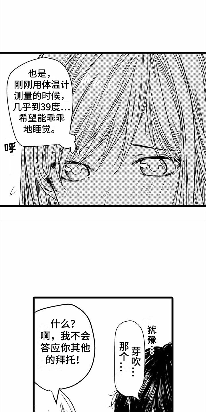 《疯狂的前辈》漫画最新章节第22章：擦汗免费下拉式在线观看章节第【10】张图片