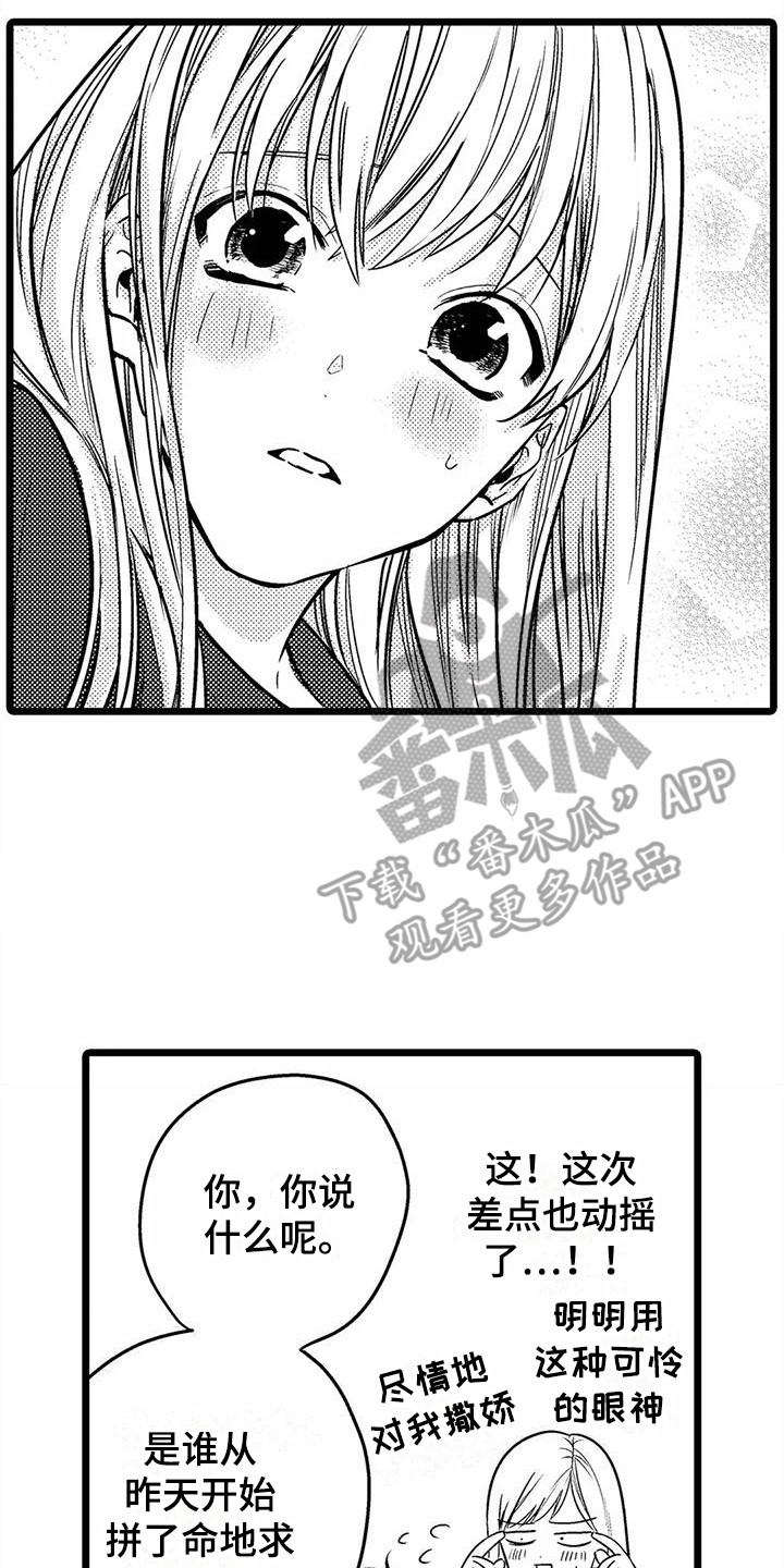 《疯狂的前辈》漫画最新章节第22章：擦汗免费下拉式在线观看章节第【2】张图片