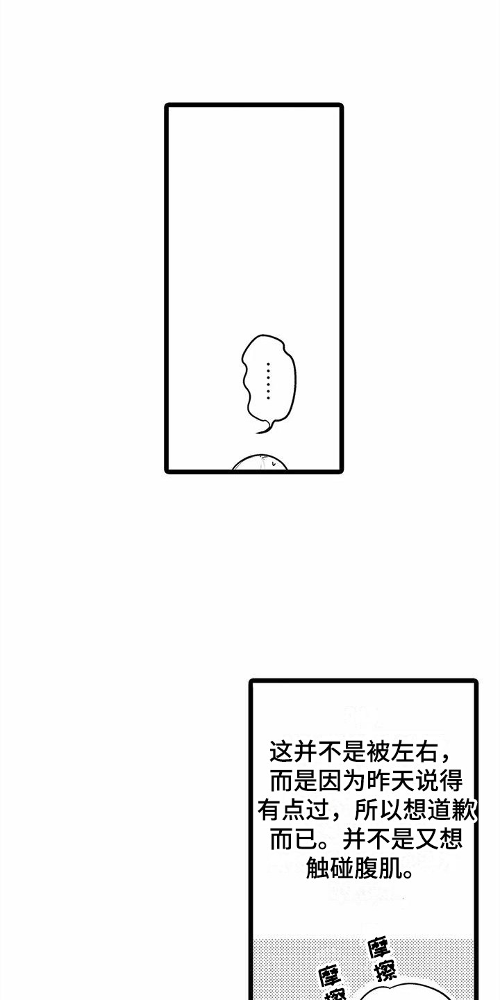 《疯狂的前辈》漫画最新章节第22章：擦汗免费下拉式在线观看章节第【13】张图片