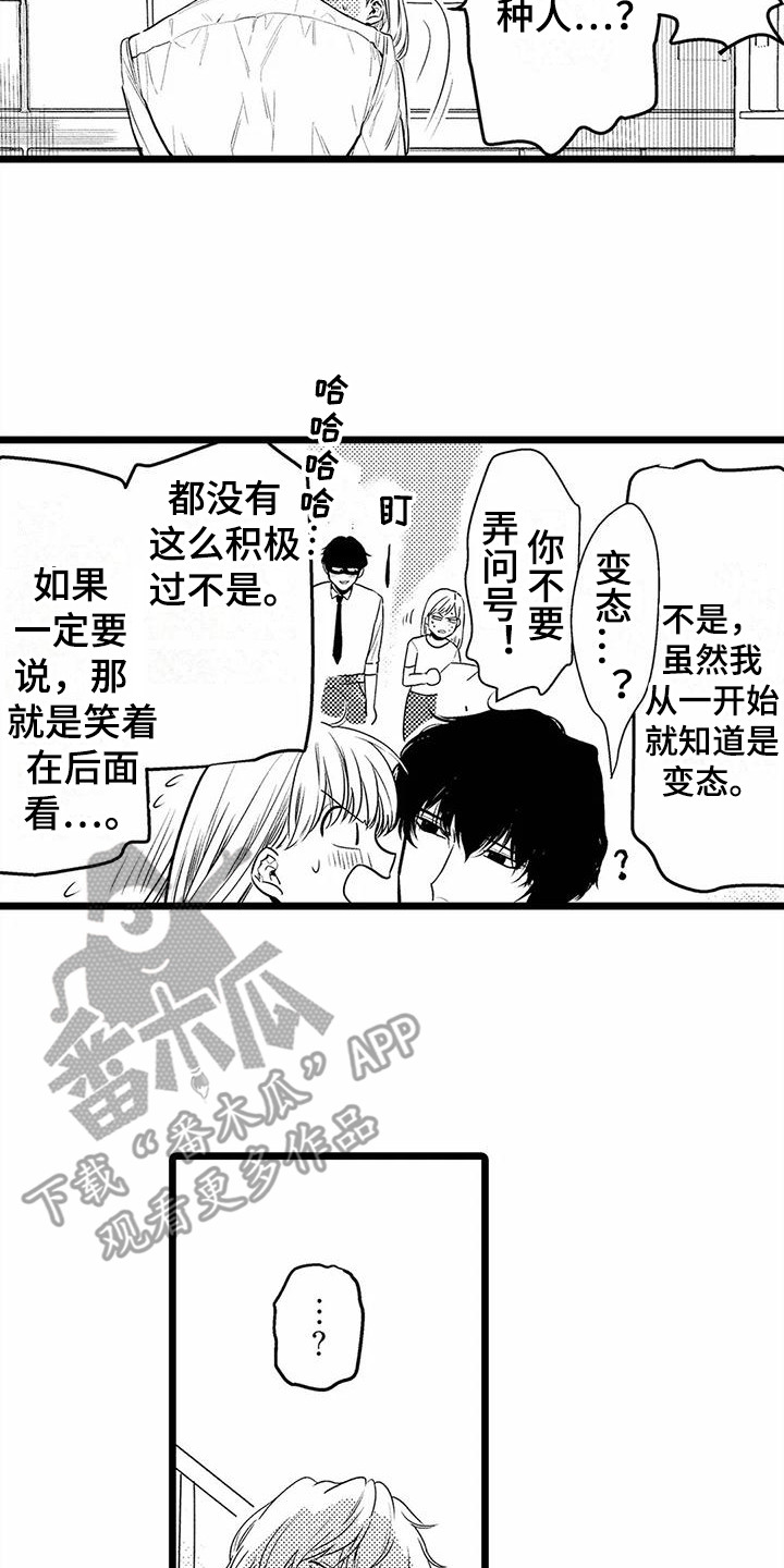 《疯狂的前辈》漫画最新章节第26章：一直黏着  免费下拉式在线观看章节第【3】张图片