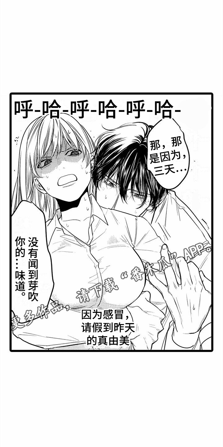 《疯狂的前辈》漫画最新章节第26章：一直黏着  免费下拉式在线观看章节第【9】张图片