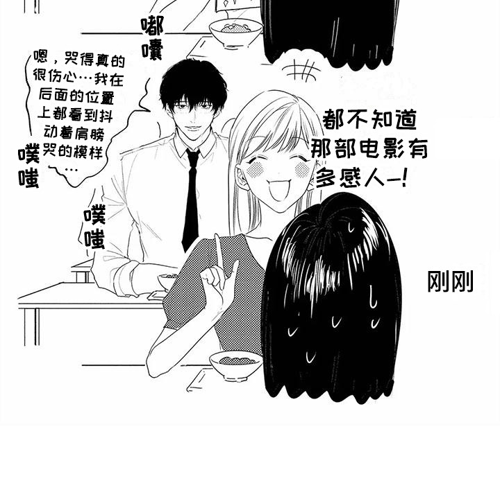 《疯狂的前辈》漫画最新章节第26章：一直黏着  免费下拉式在线观看章节第【13】张图片