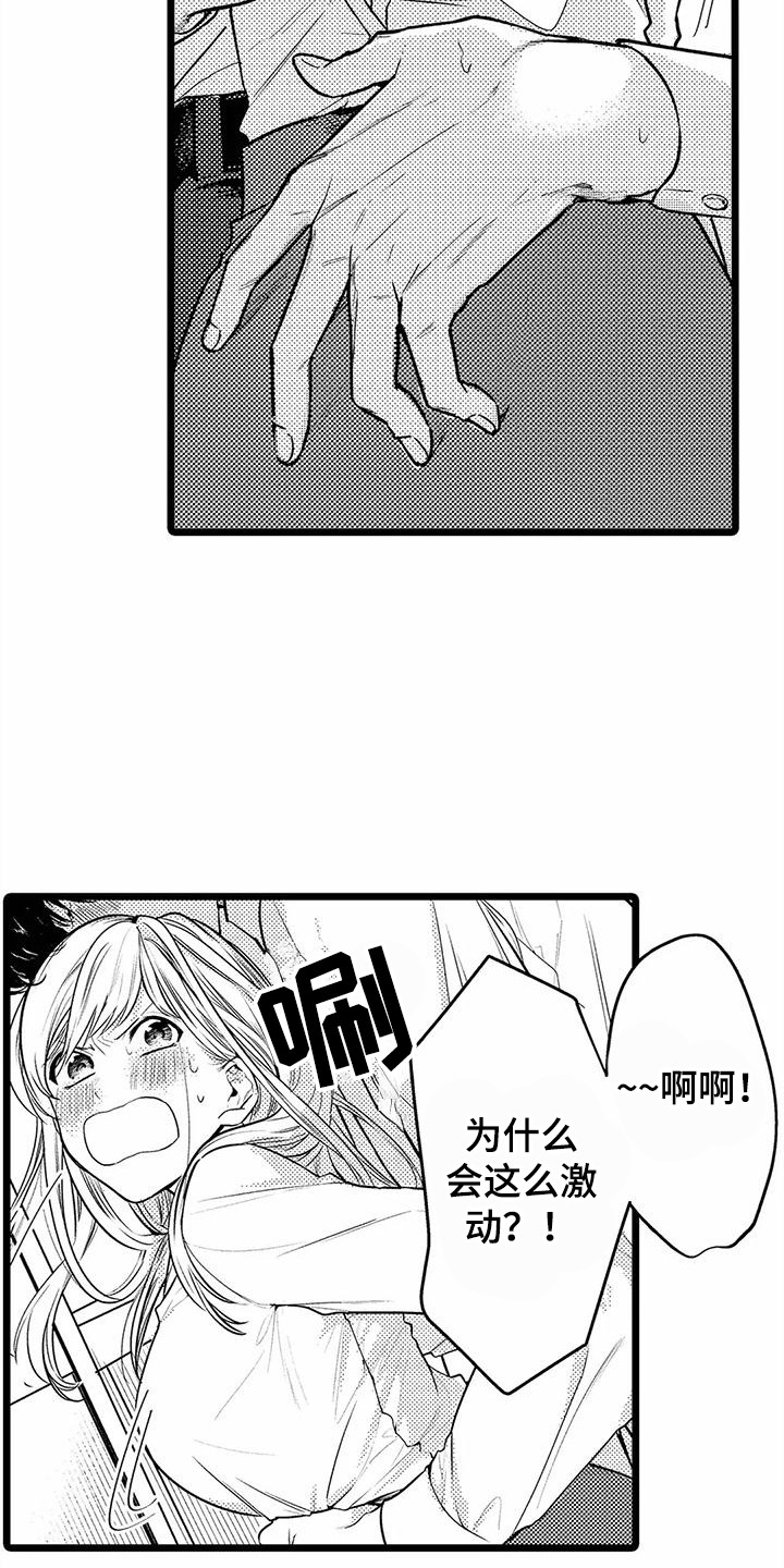 《疯狂的前辈》漫画最新章节第26章：一直黏着  免费下拉式在线观看章节第【10】张图片