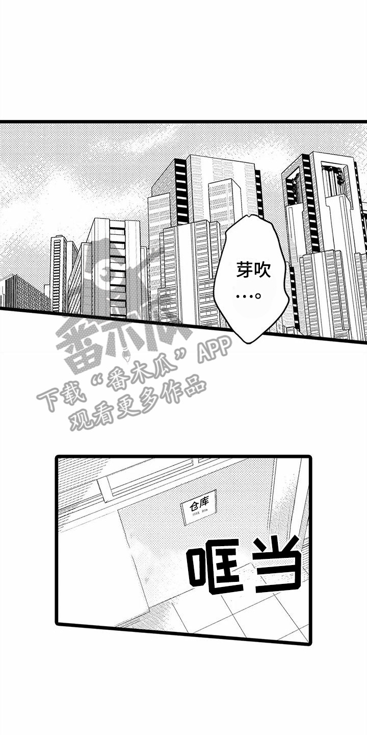 《疯狂的前辈》漫画最新章节第26章：一直黏着  免费下拉式在线观看章节第【12】张图片