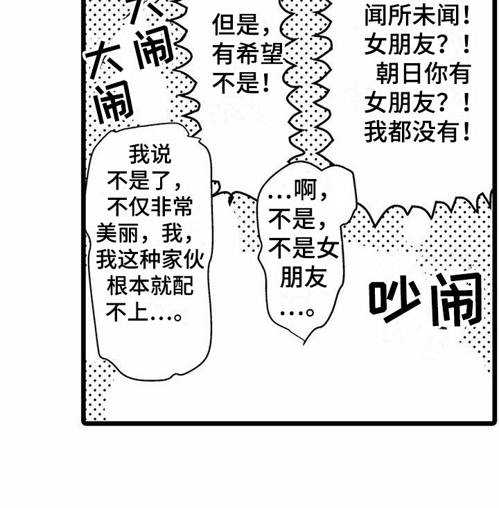 《疯狂的前辈》漫画最新章节第27章：误会了  免费下拉式在线观看章节第【12】张图片