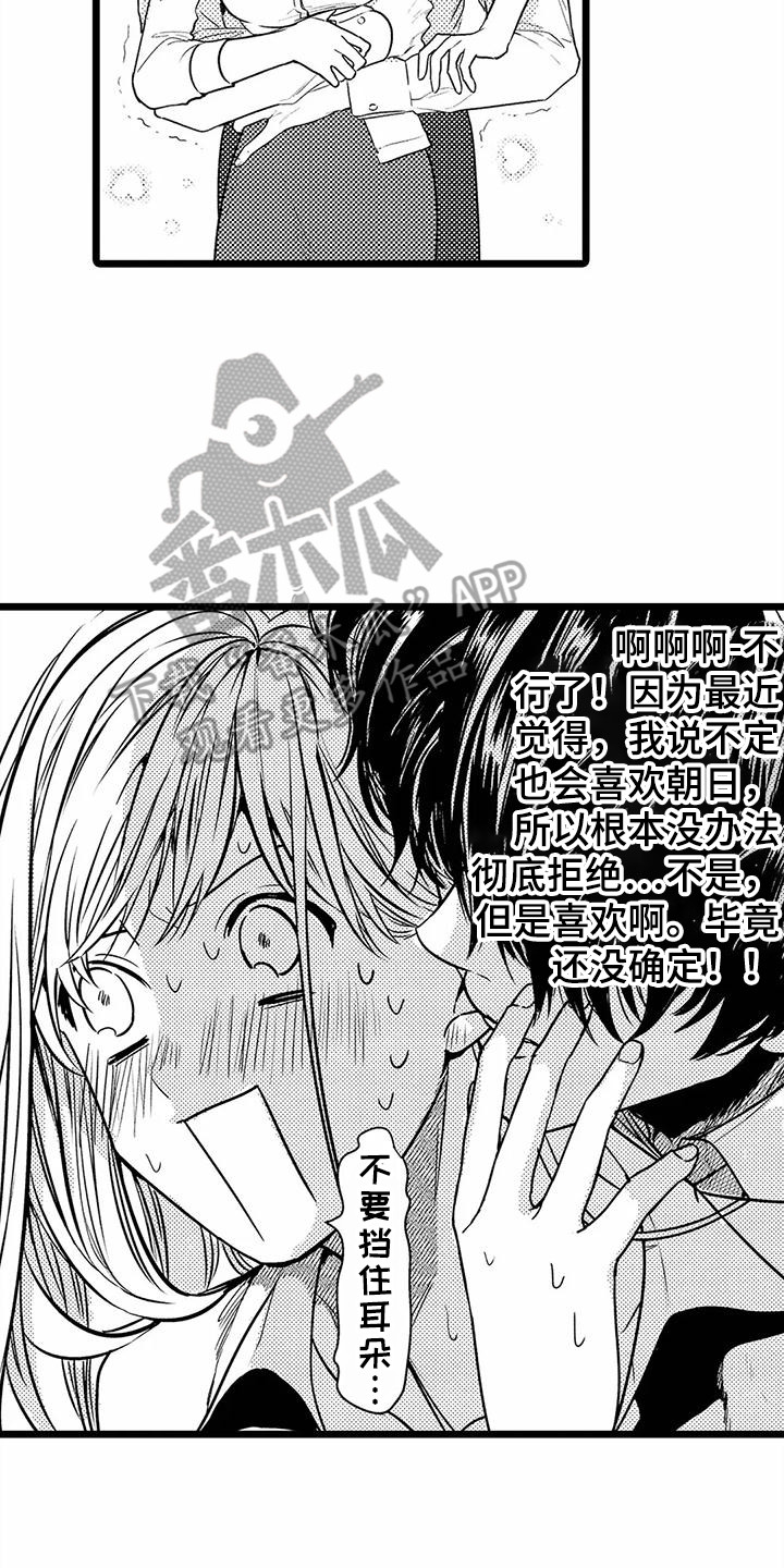 《疯狂的前辈》漫画最新章节第27章：误会了  免费下拉式在线观看章节第【5】张图片