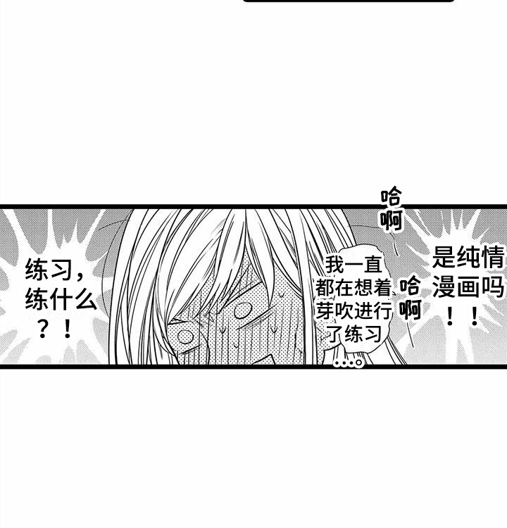 《疯狂的前辈》漫画最新章节第27章：误会了  免费下拉式在线观看章节第【1】张图片