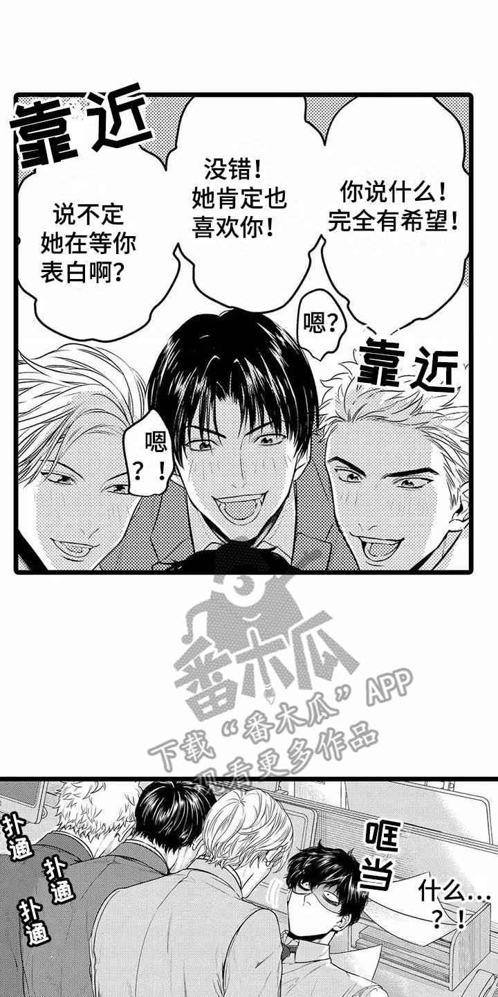 《疯狂的前辈》漫画最新章节第27章：误会了  免费下拉式在线观看章节第【11】张图片