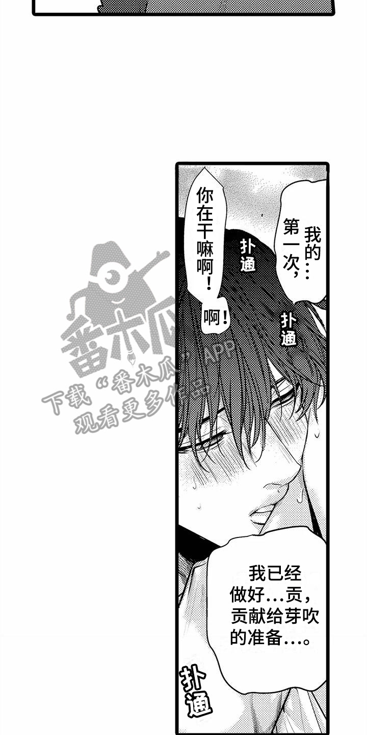 《疯狂的前辈》漫画最新章节第27章：误会了  免费下拉式在线观看章节第【2】张图片