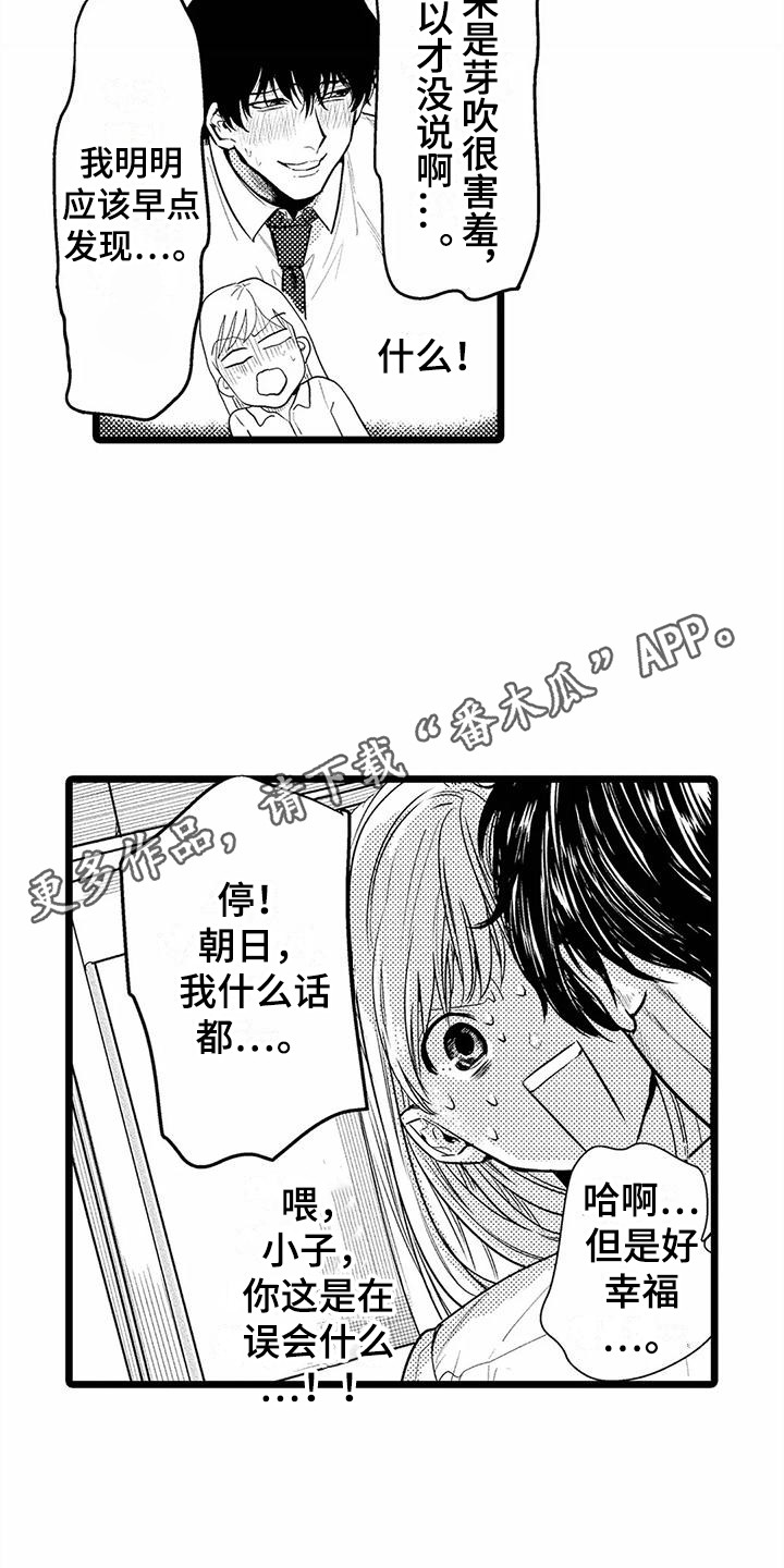 《疯狂的前辈》漫画最新章节第27章：误会了  免费下拉式在线观看章节第【8】张图片