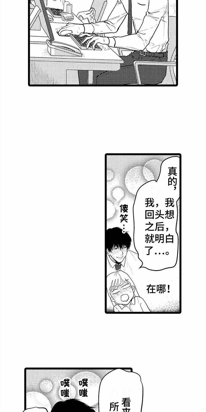 《疯狂的前辈》漫画最新章节第27章：误会了  免费下拉式在线观看章节第【9】张图片