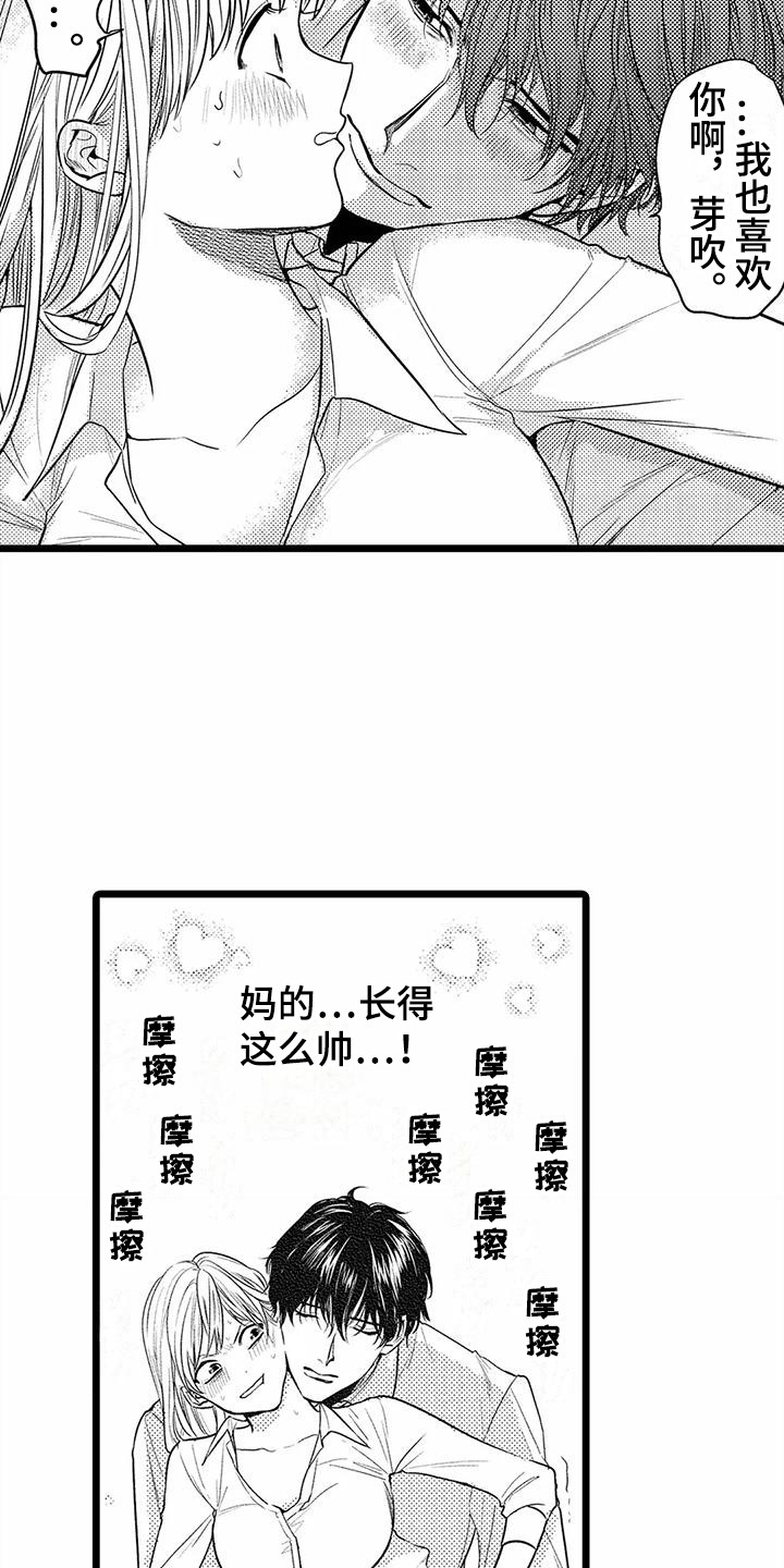 《疯狂的前辈》漫画最新章节第27章：误会了  免费下拉式在线观看章节第【6】张图片