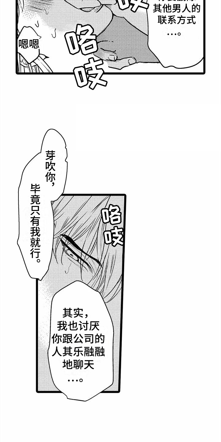 《疯狂的前辈》漫画最新章节第32章：偏执  免费下拉式在线观看章节第【11】张图片