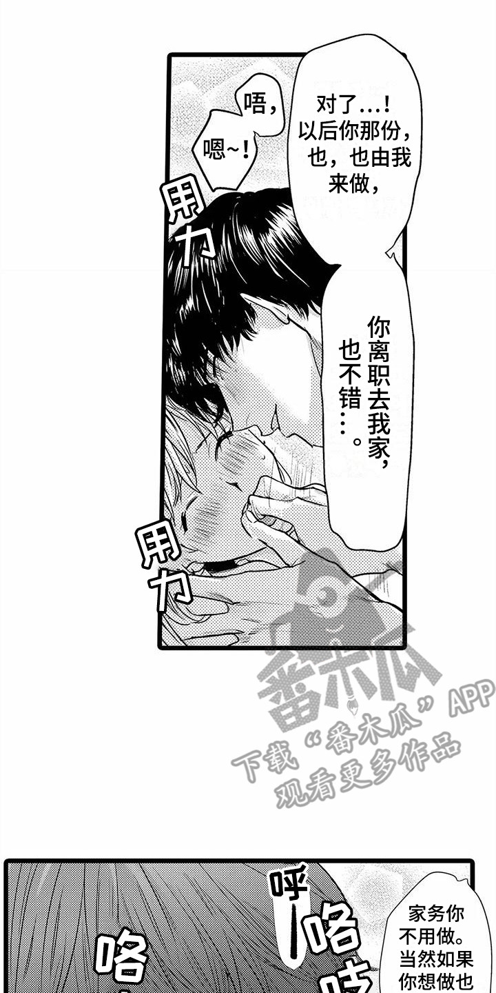 《疯狂的前辈》漫画最新章节第32章：偏执  免费下拉式在线观看章节第【10】张图片