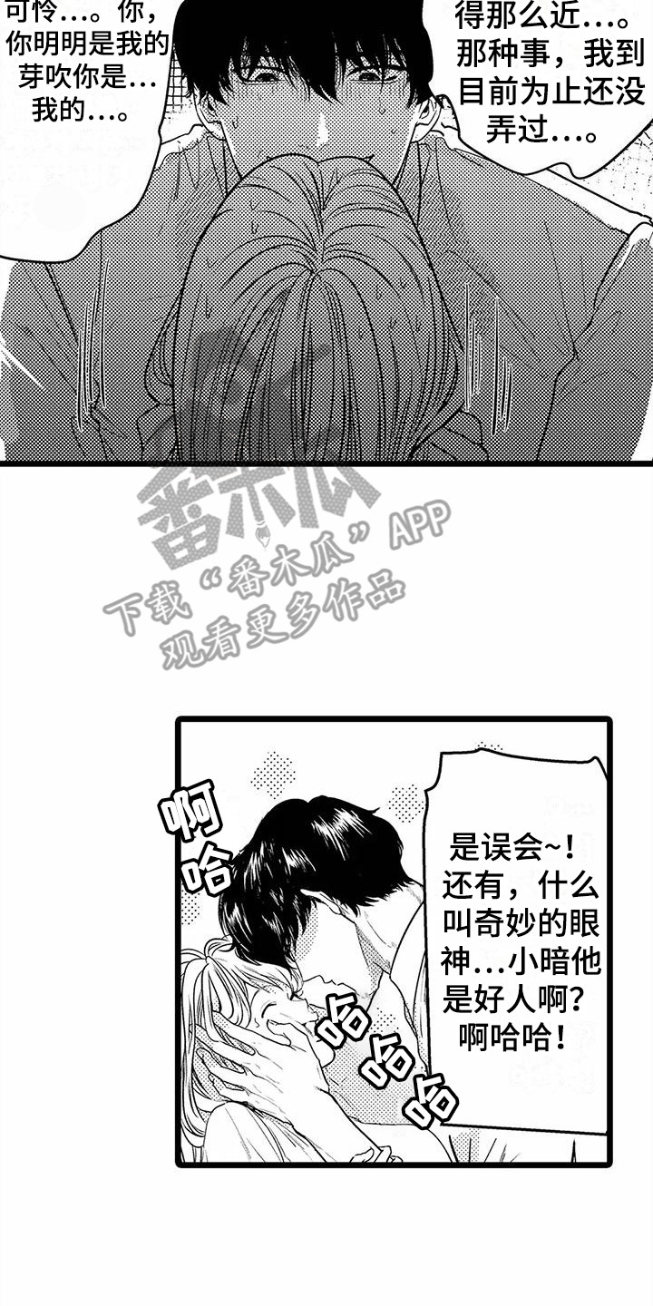 《疯狂的前辈》漫画最新章节第32章：偏执  免费下拉式在线观看章节第【16】张图片