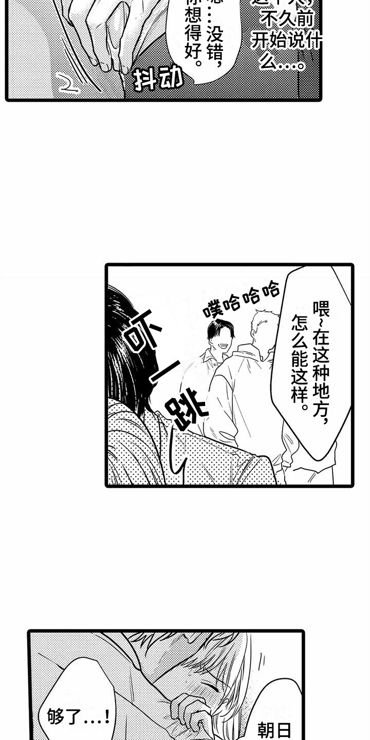 《疯狂的前辈》漫画最新章节第32章：偏执  免费下拉式在线观看章节第【6】张图片