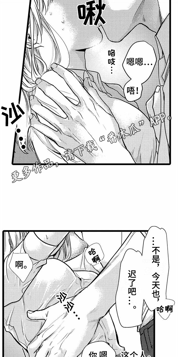 《疯狂的前辈》漫画最新章节第32章：偏执  免费下拉式在线观看章节第【7】张图片