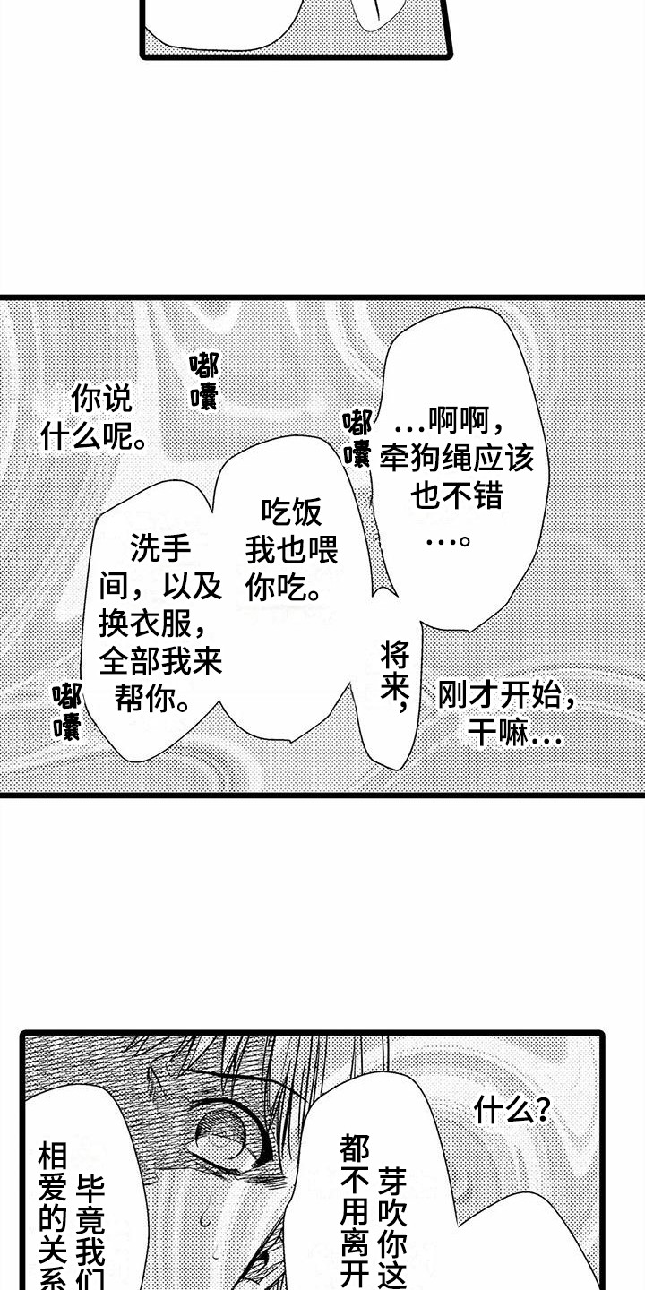 《疯狂的前辈》漫画最新章节第32章：偏执  免费下拉式在线观看章节第【2】张图片