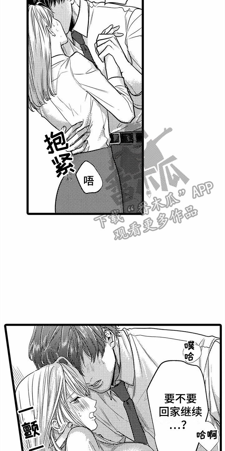 《疯狂的前辈》漫画最新章节第32章：偏执  免费下拉式在线观看章节第【4】张图片