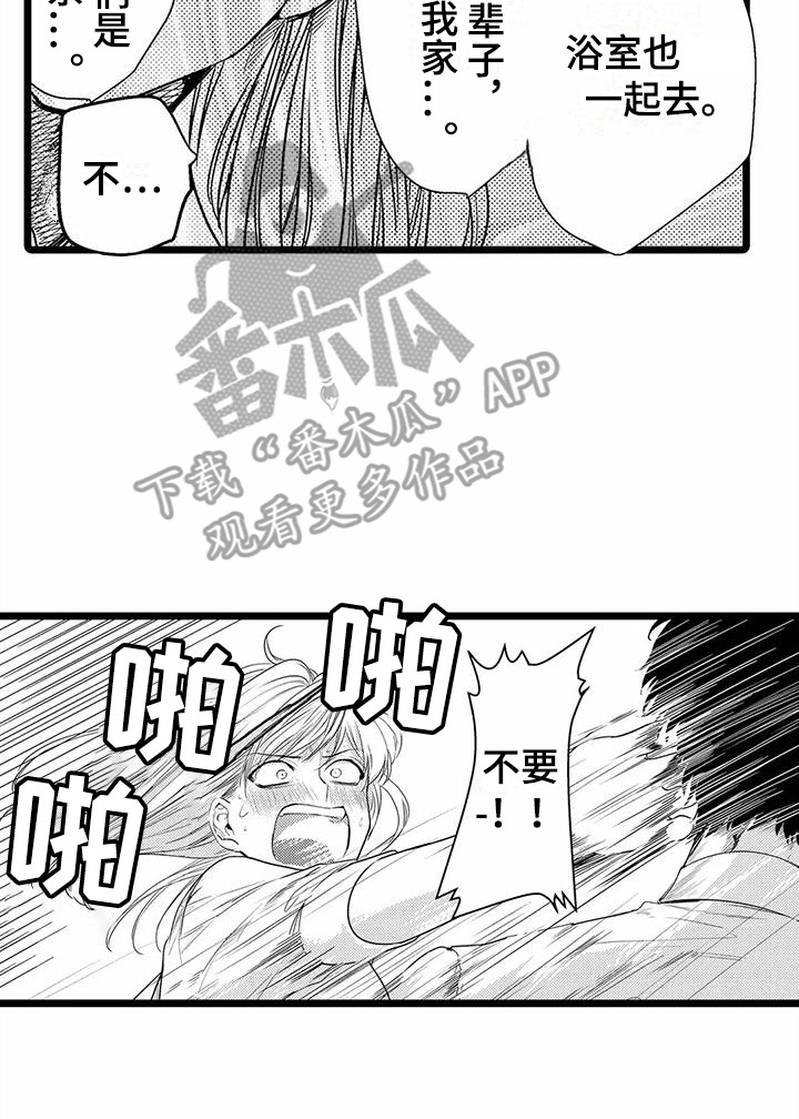 《疯狂的前辈》漫画最新章节第32章：偏执  免费下拉式在线观看章节第【1】张图片