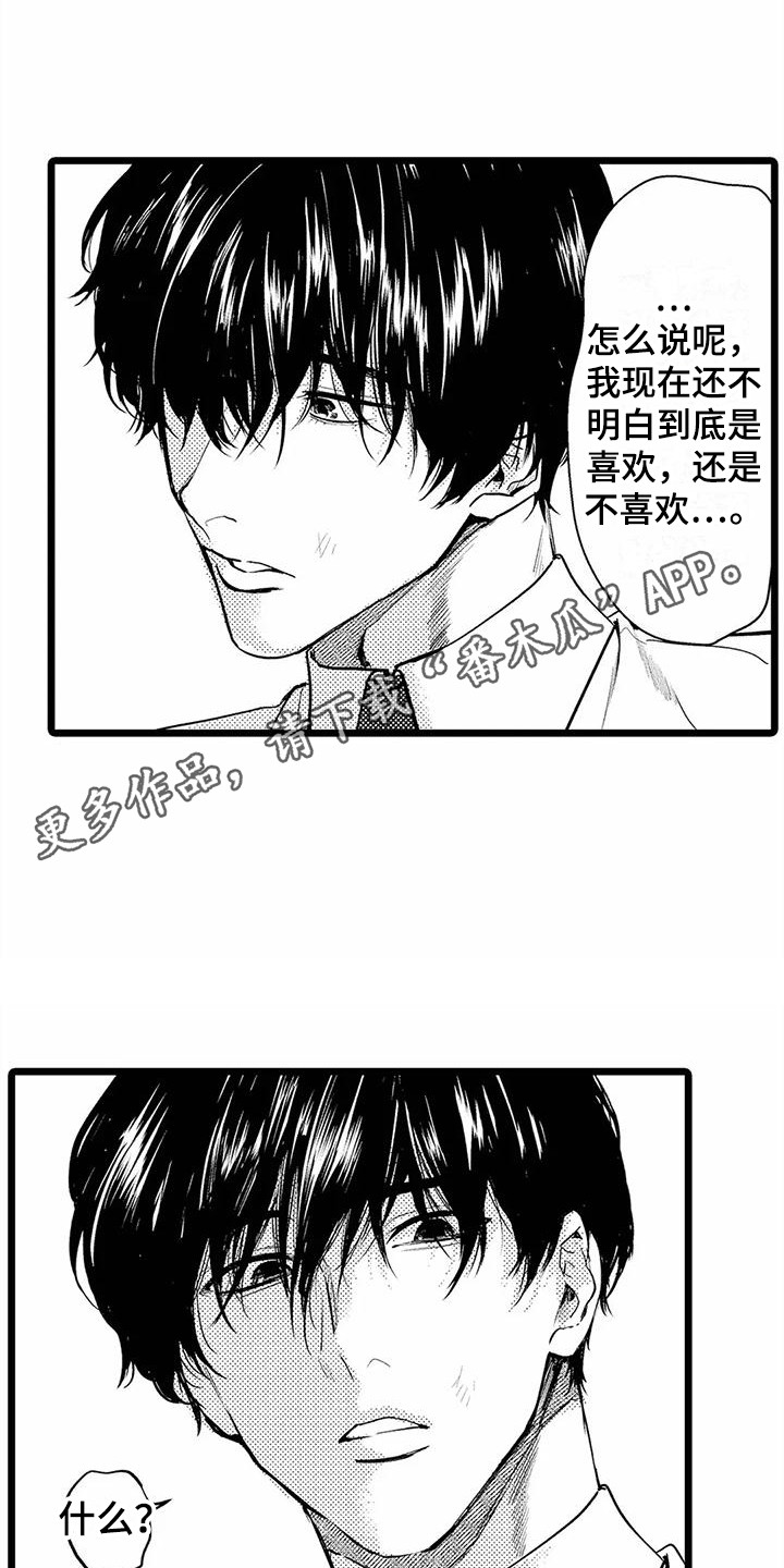 《疯狂的前辈》漫画最新章节第33章：伤心免费下拉式在线观看章节第【13】张图片