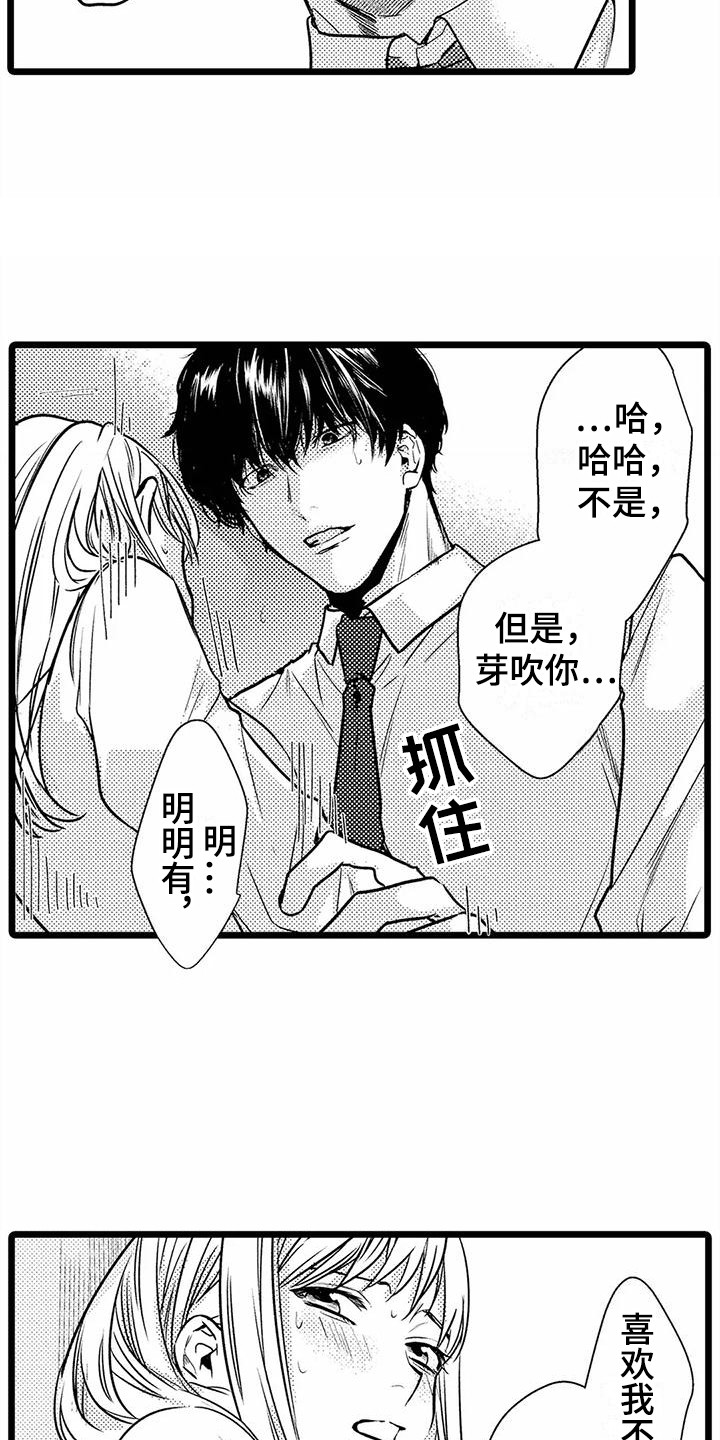 《疯狂的前辈》漫画最新章节第33章：伤心免费下拉式在线观看章节第【12】张图片