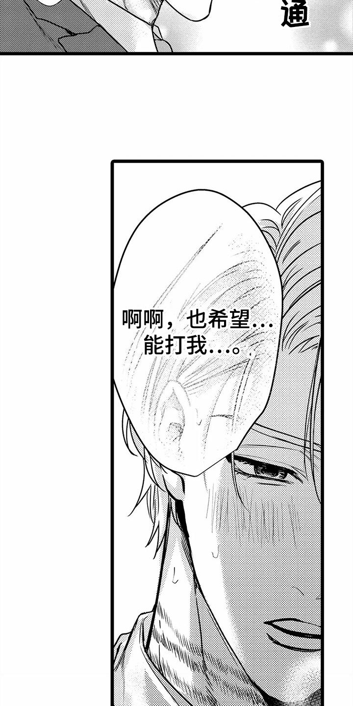 《疯狂的前辈》漫画最新章节第33章：伤心免费下拉式在线观看章节第【2】张图片