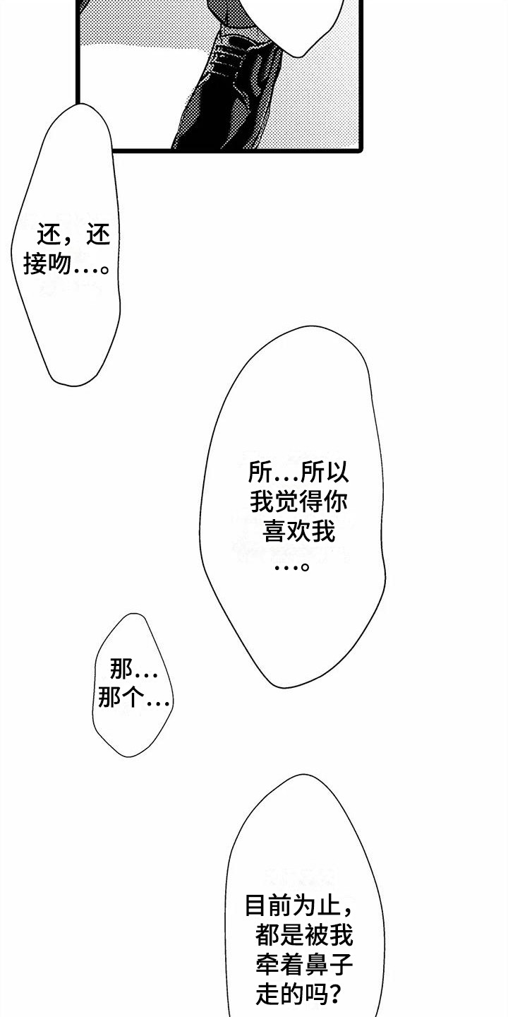 《疯狂的前辈》漫画最新章节第33章：伤心免费下拉式在线观看章节第【9】张图片