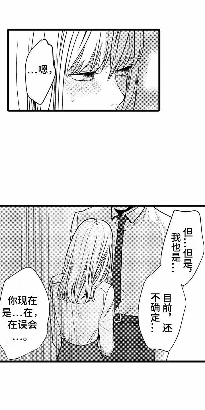 《疯狂的前辈》漫画最新章节第33章：伤心免费下拉式在线观看章节第【14】张图片