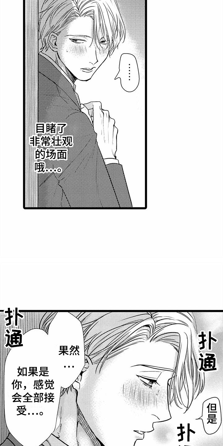 《疯狂的前辈》漫画最新章节第33章：伤心免费下拉式在线观看章节第【3】张图片